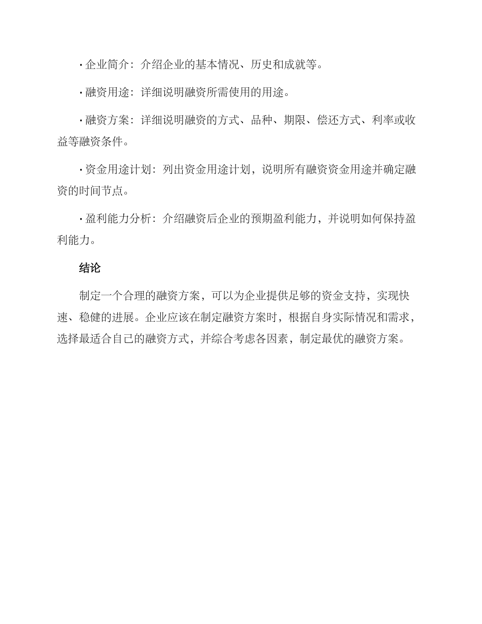 融资方案解说文案_第3页