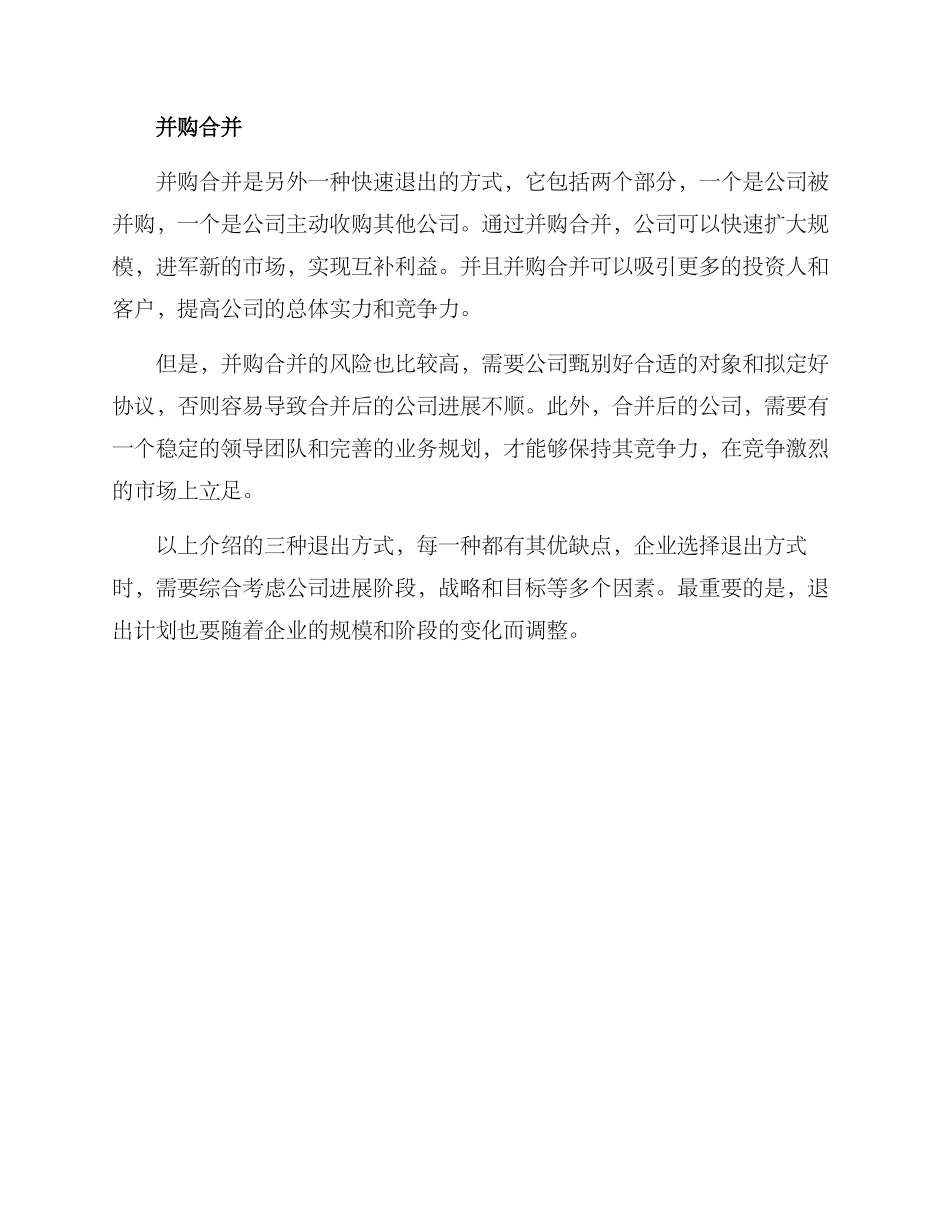 融资方案退出方式_第2页