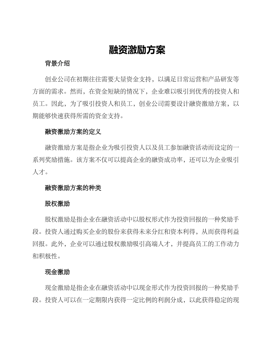 融资激励方案_第1页