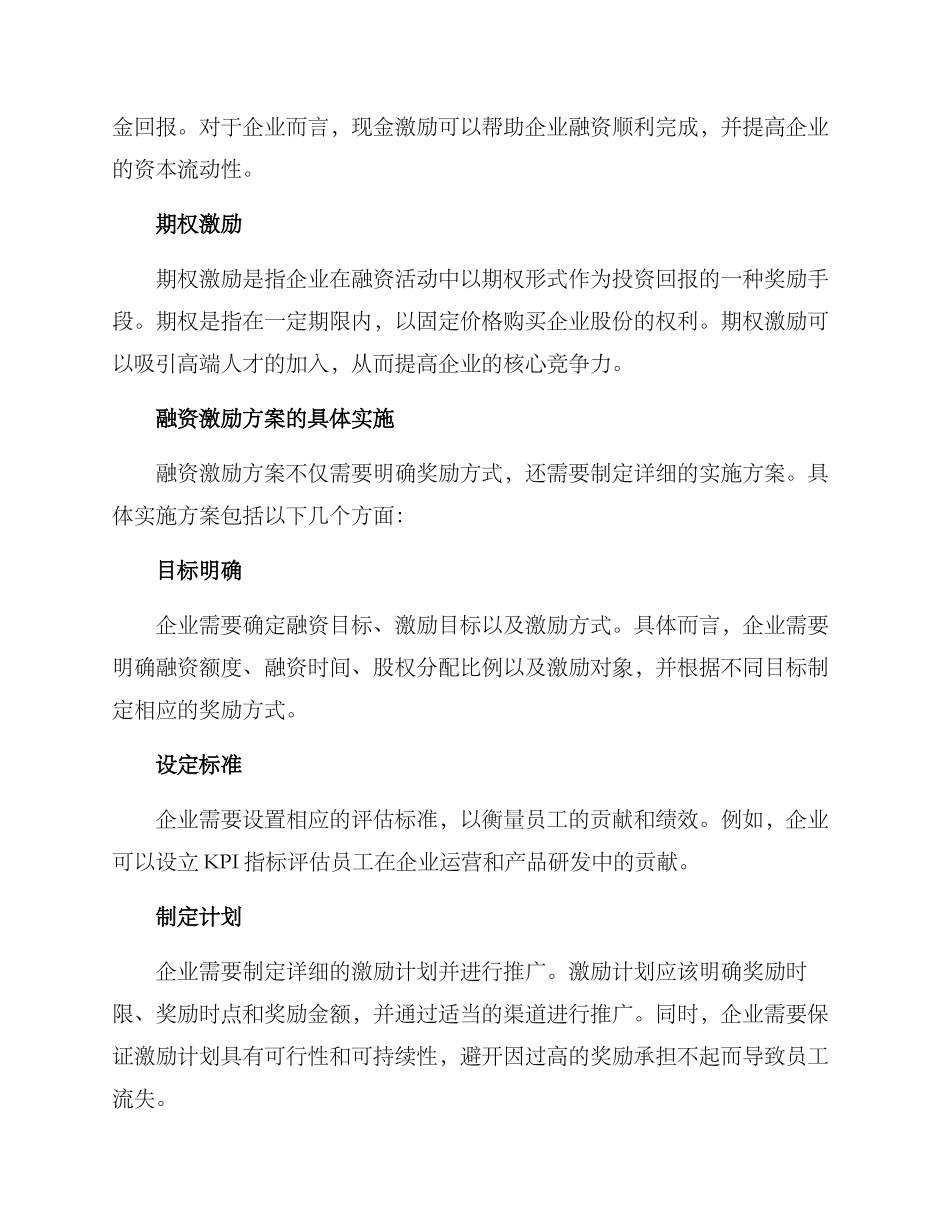 融资激励方案_第2页