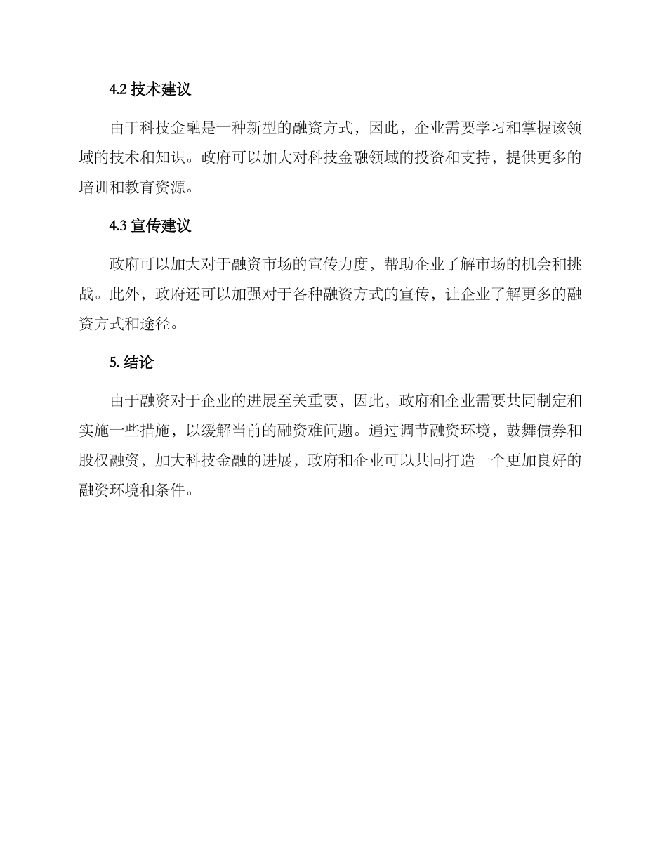 融资环境调节方案_第3页