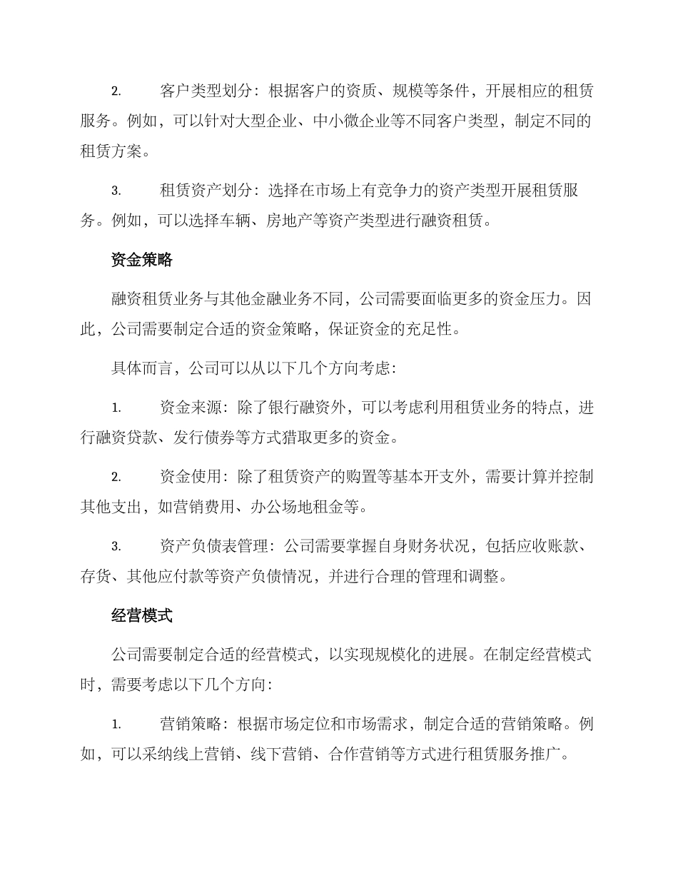 融资租赁公司咨询方案_第2页