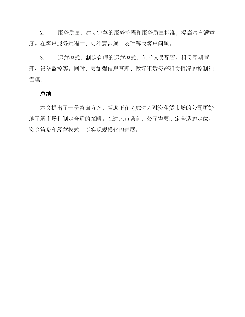 融资租赁公司咨询方案_第3页
