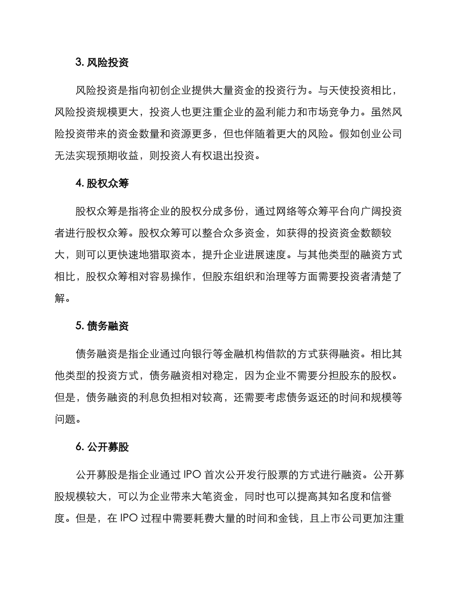 融资比选方案_第2页