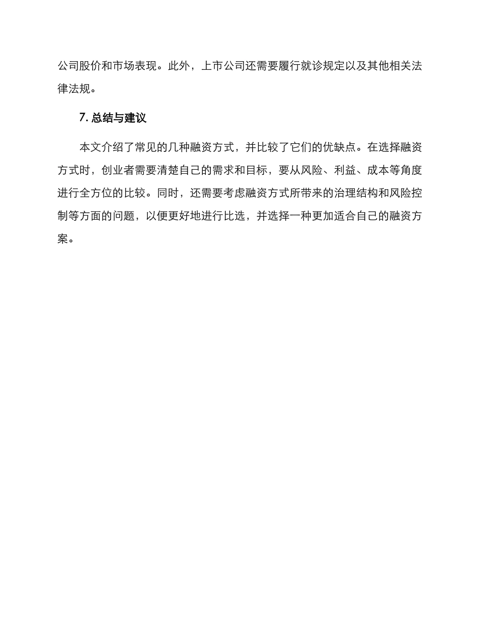 融资比选方案_第3页