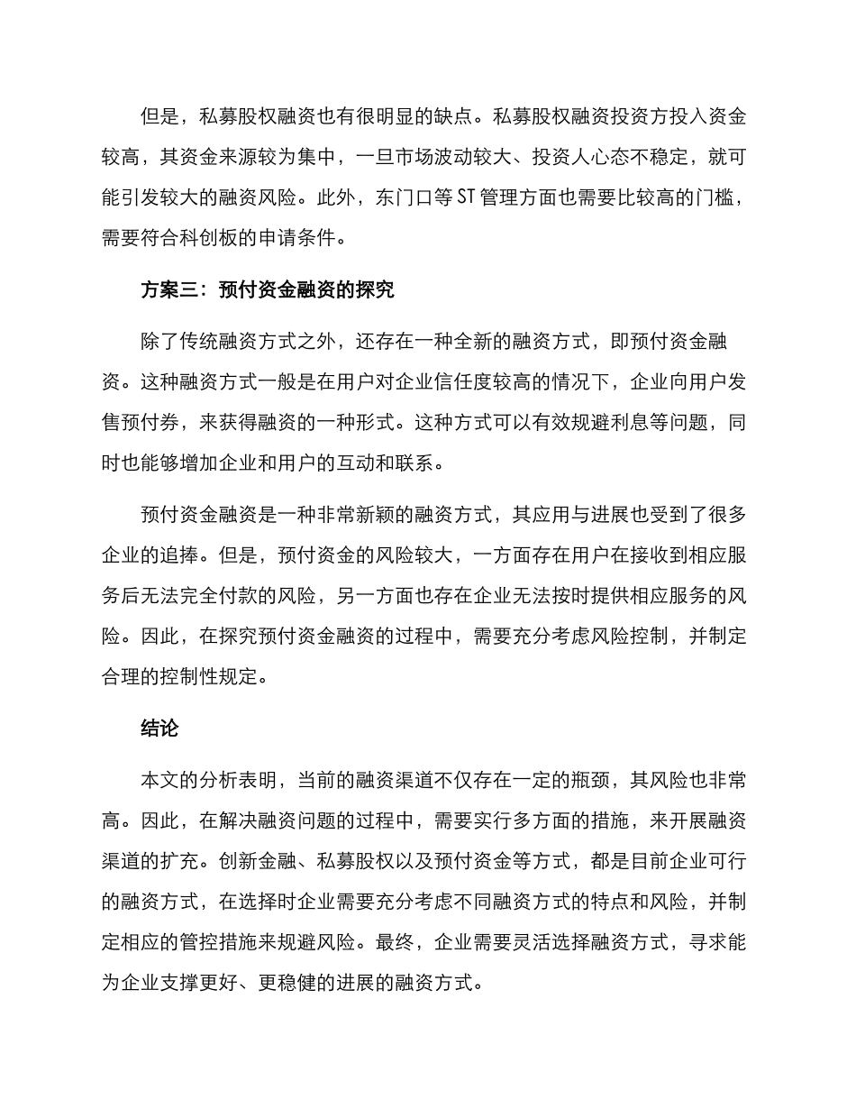 融资渠道扩充方案_第3页