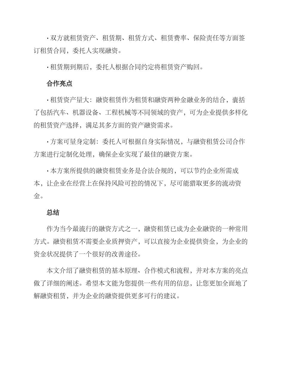 融资租赁合作方案方案_第2页