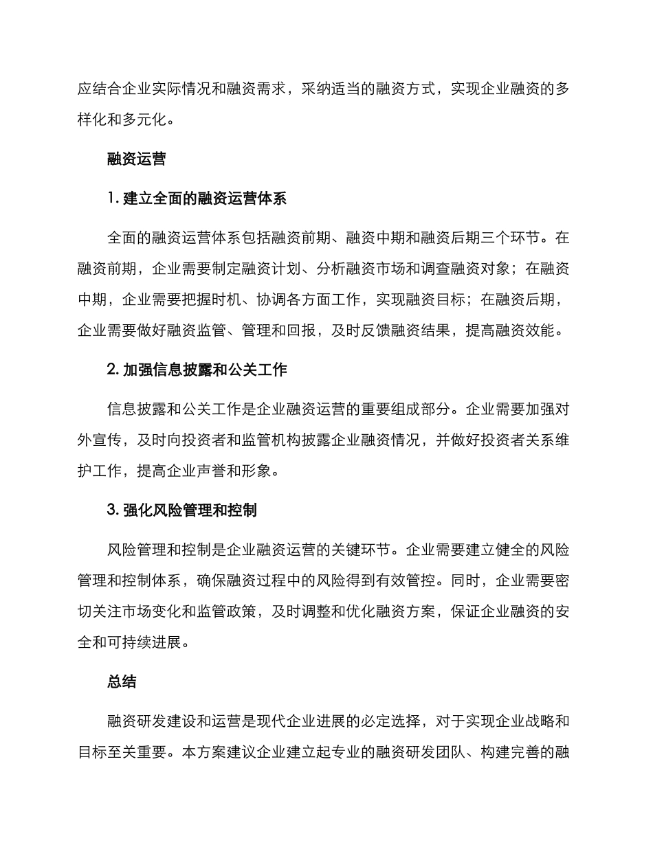 融资研发建设运营方案_第2页