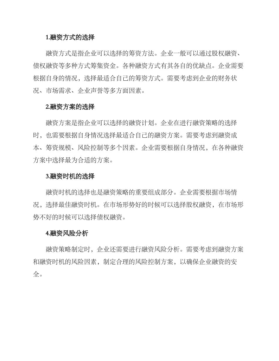 融资策略分析方案_第2页