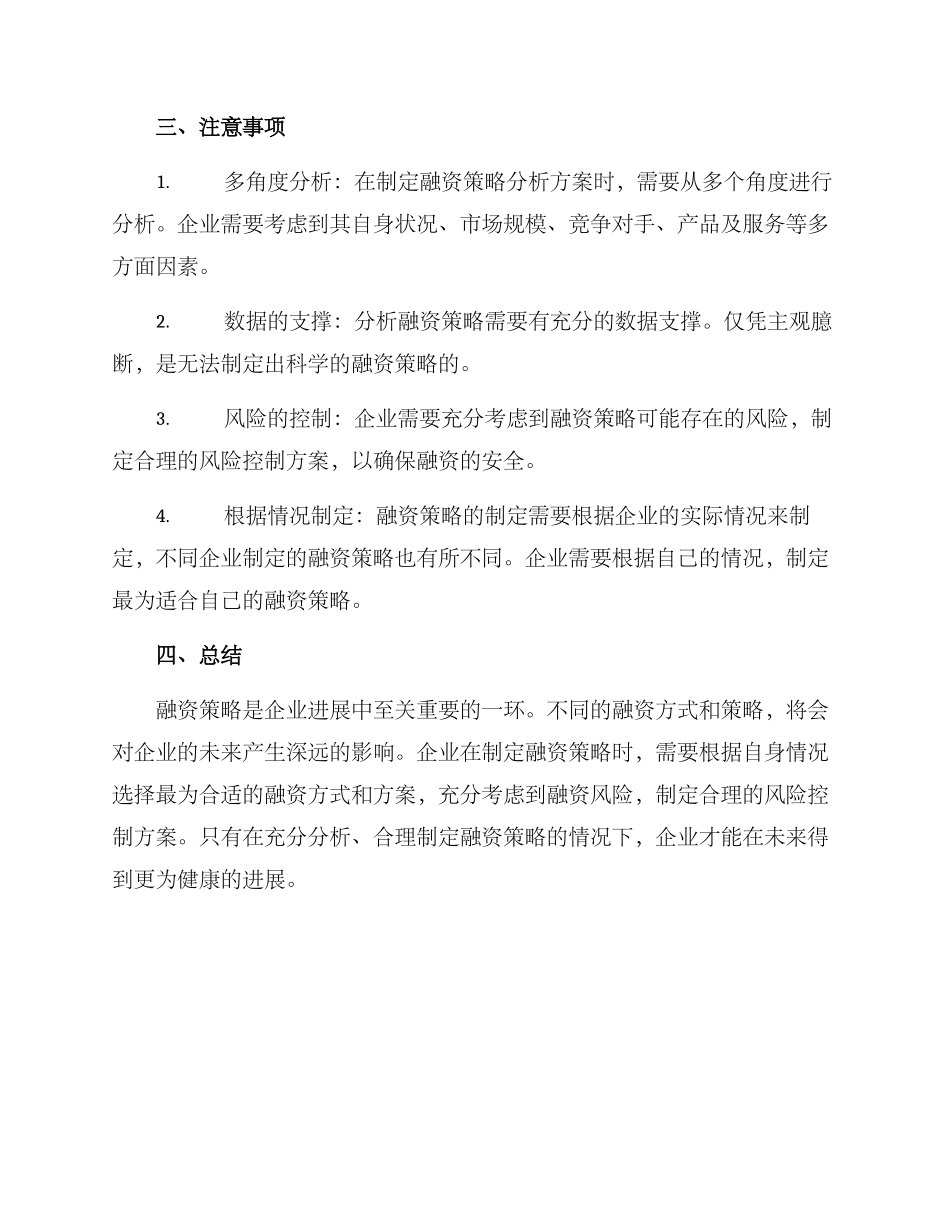 融资策略分析方案_第3页