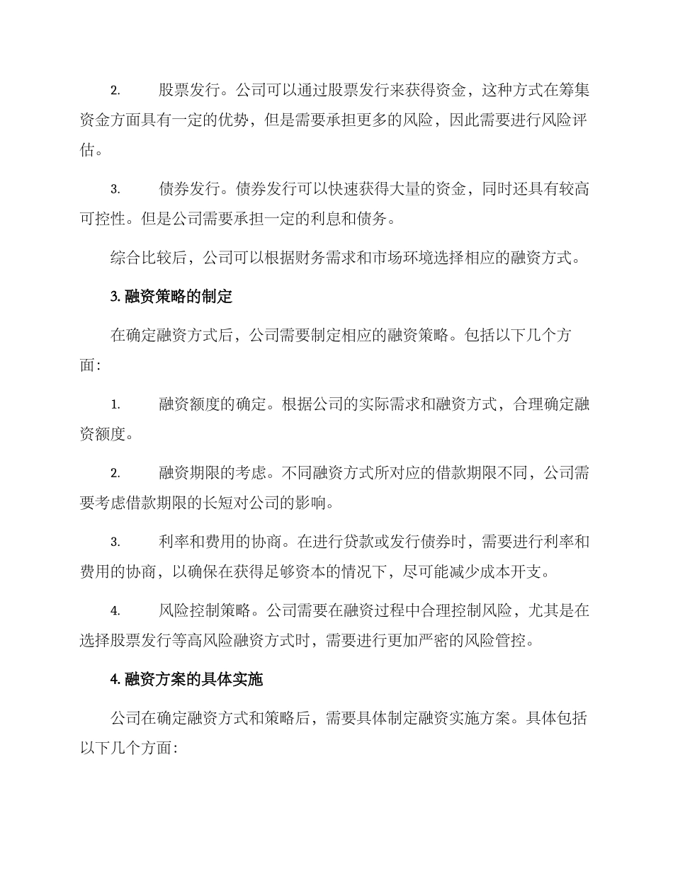 融资筹划举措方案_第2页