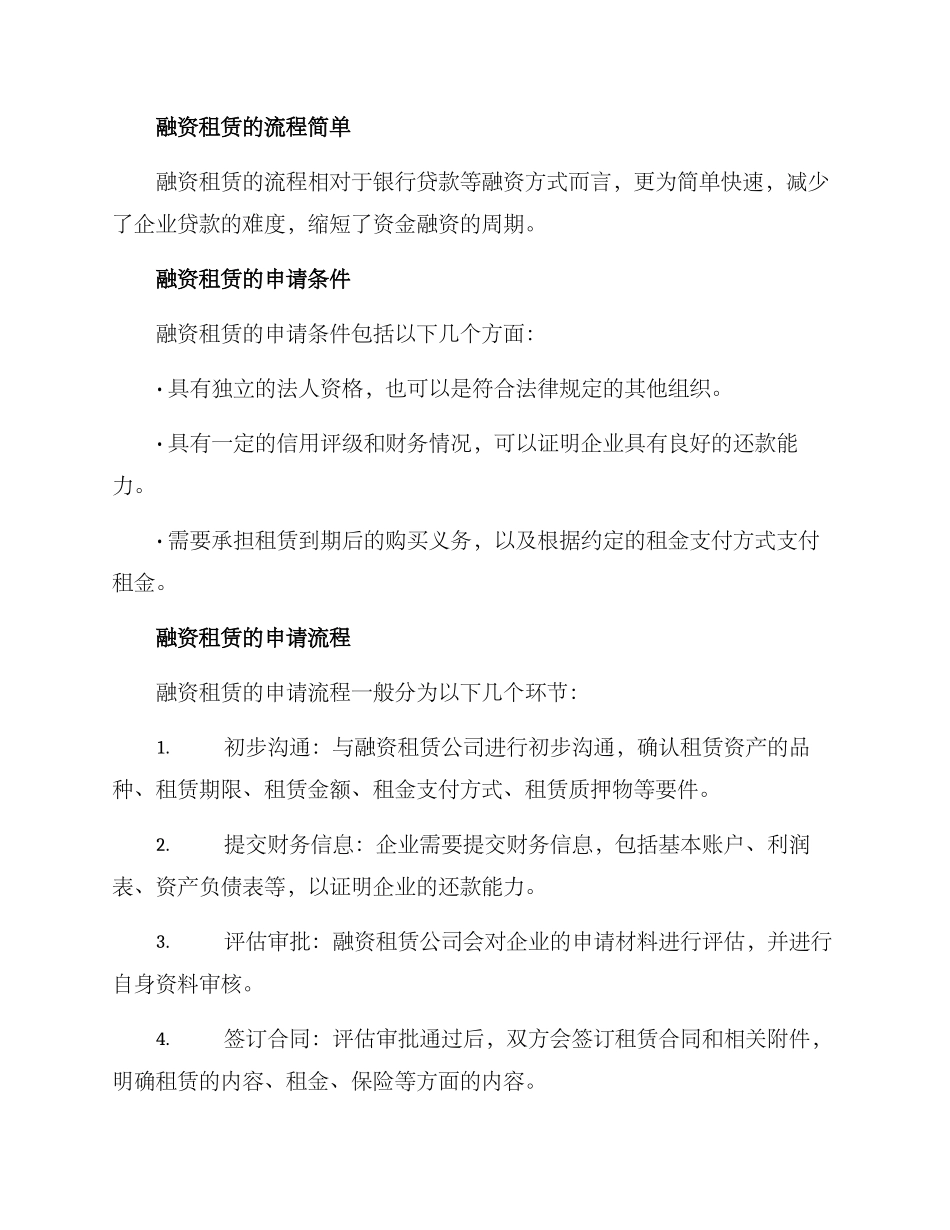 融资租赁方案_第2页