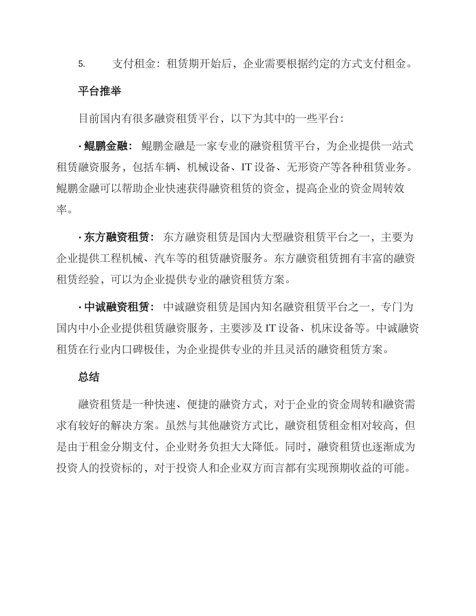 融资租赁方案_第3页