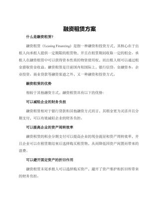 融资租赁方案