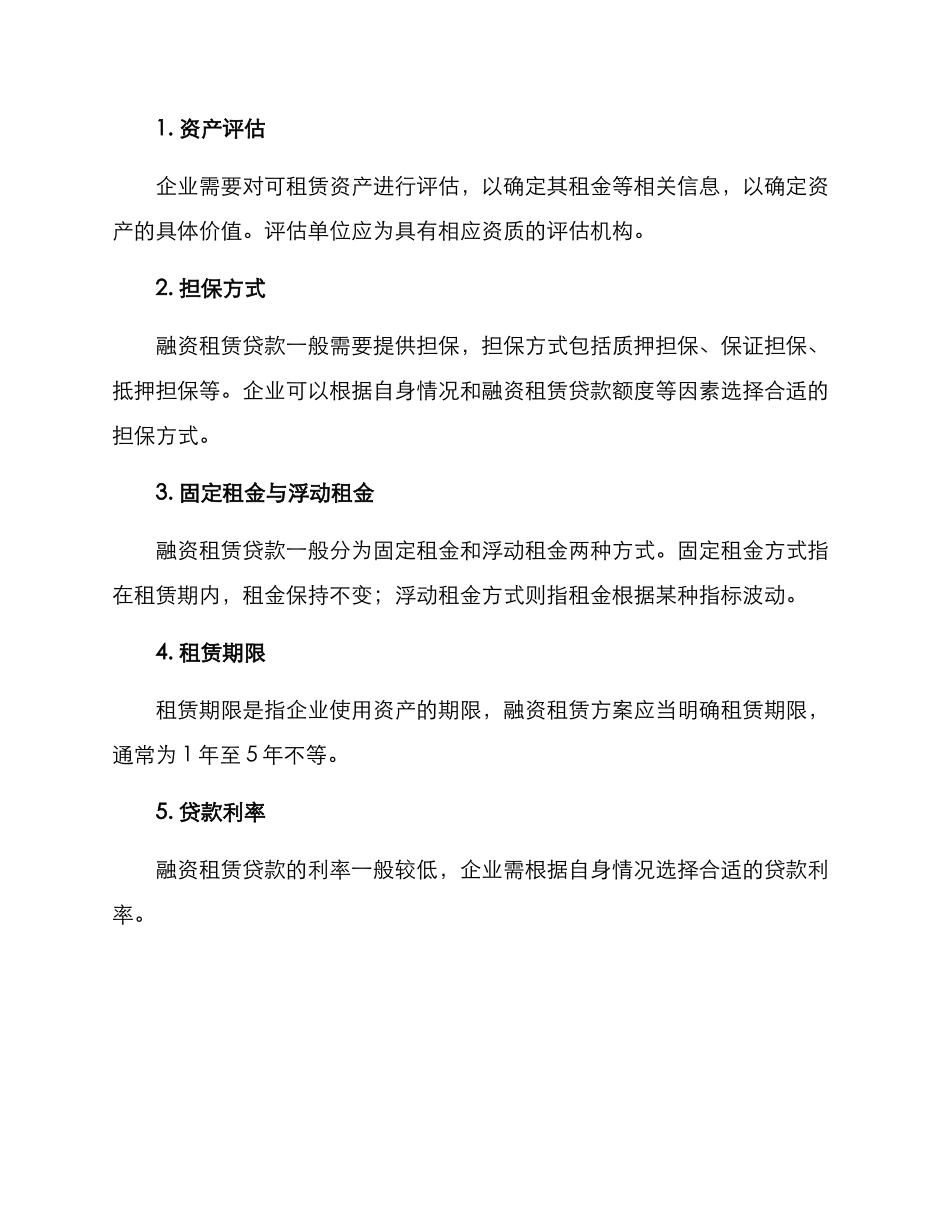 融资租赁贷款方案_第2页