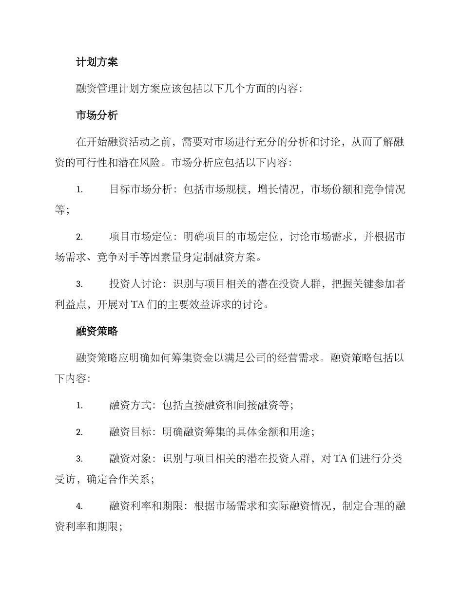 融资管理计划方案_第2页