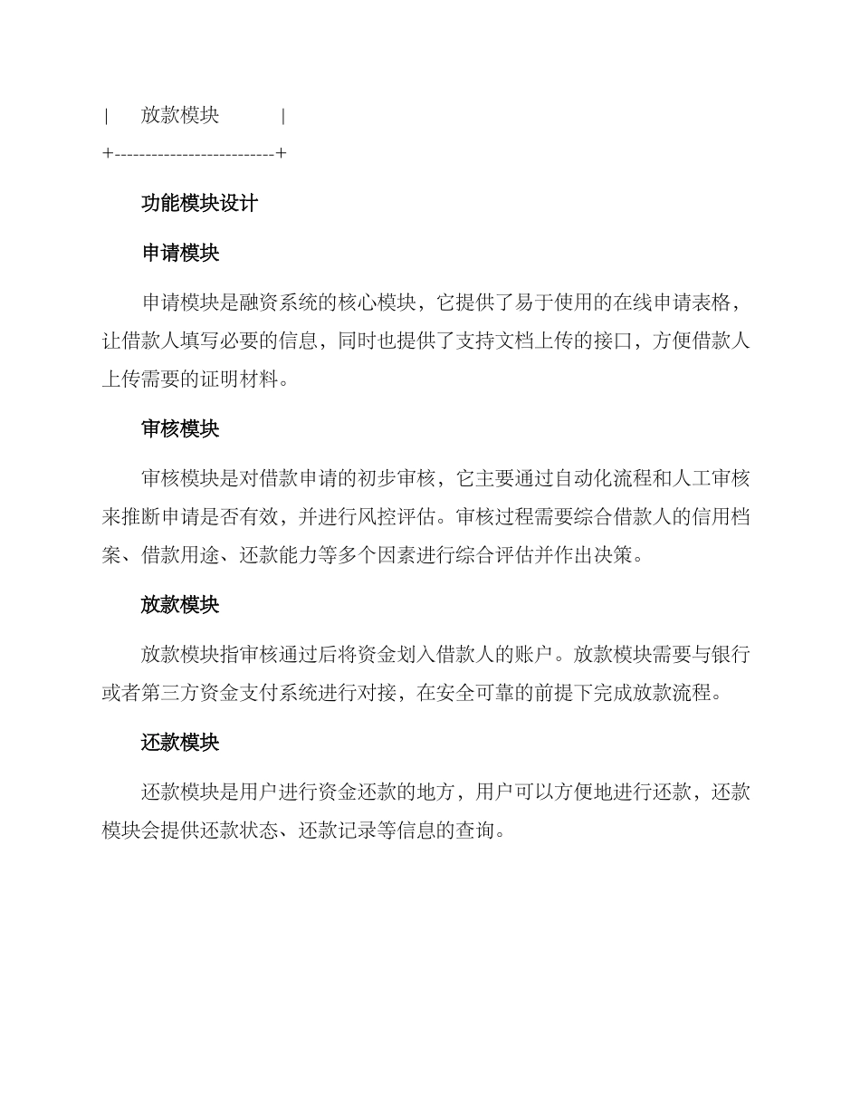 融资系统建设方案_第3页