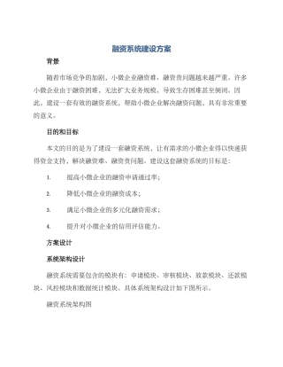 融资系统建设方案