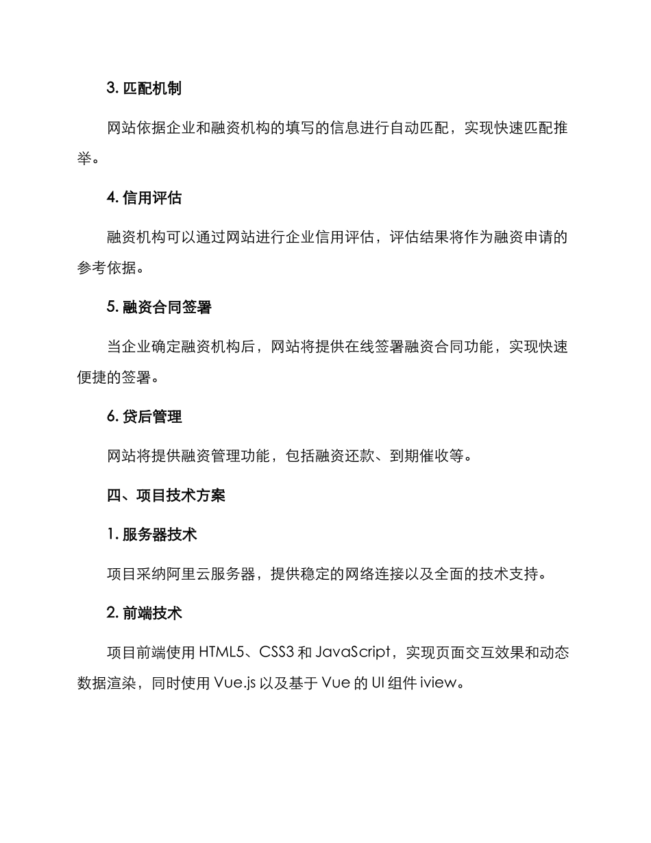 融资网站建设方案_第2页
