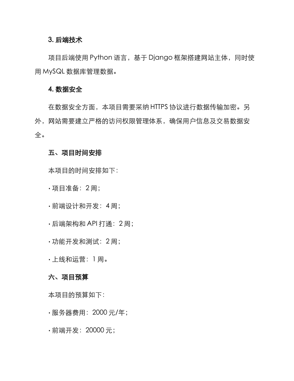 融资网站建设方案_第3页