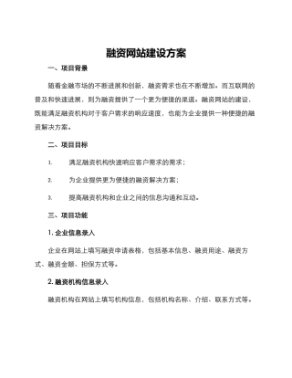 融资网站建设方案