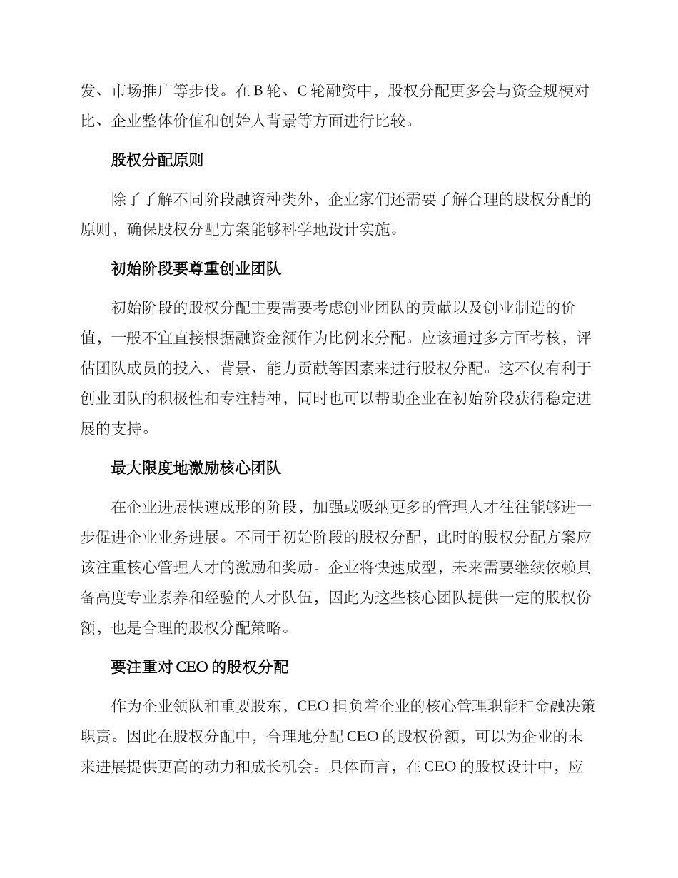 融资股权分配方案_第2页