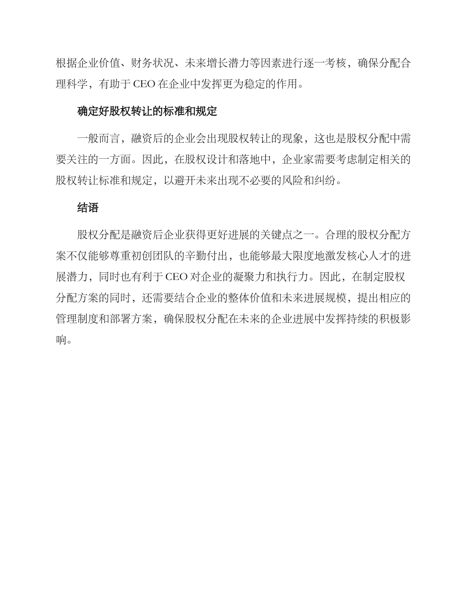 融资股权分配方案_第3页