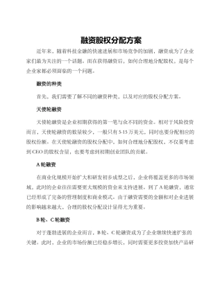 融资股权分配方案
