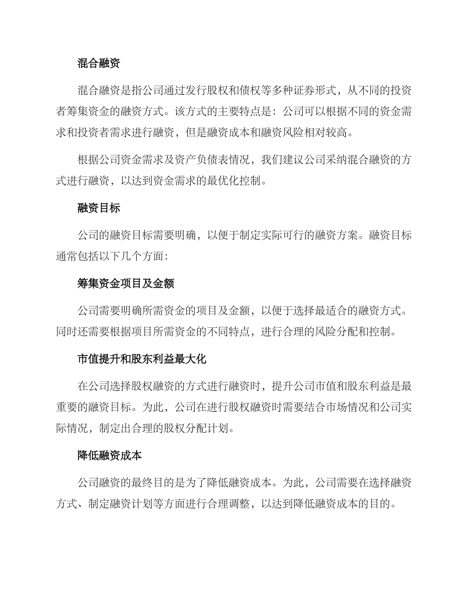 融资策划方案_第2页