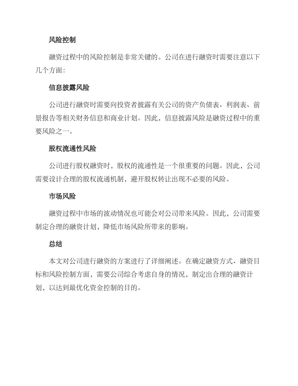 融资策划方案_第3页