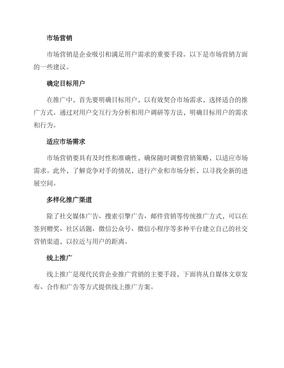 融资营销推广方案_第2页