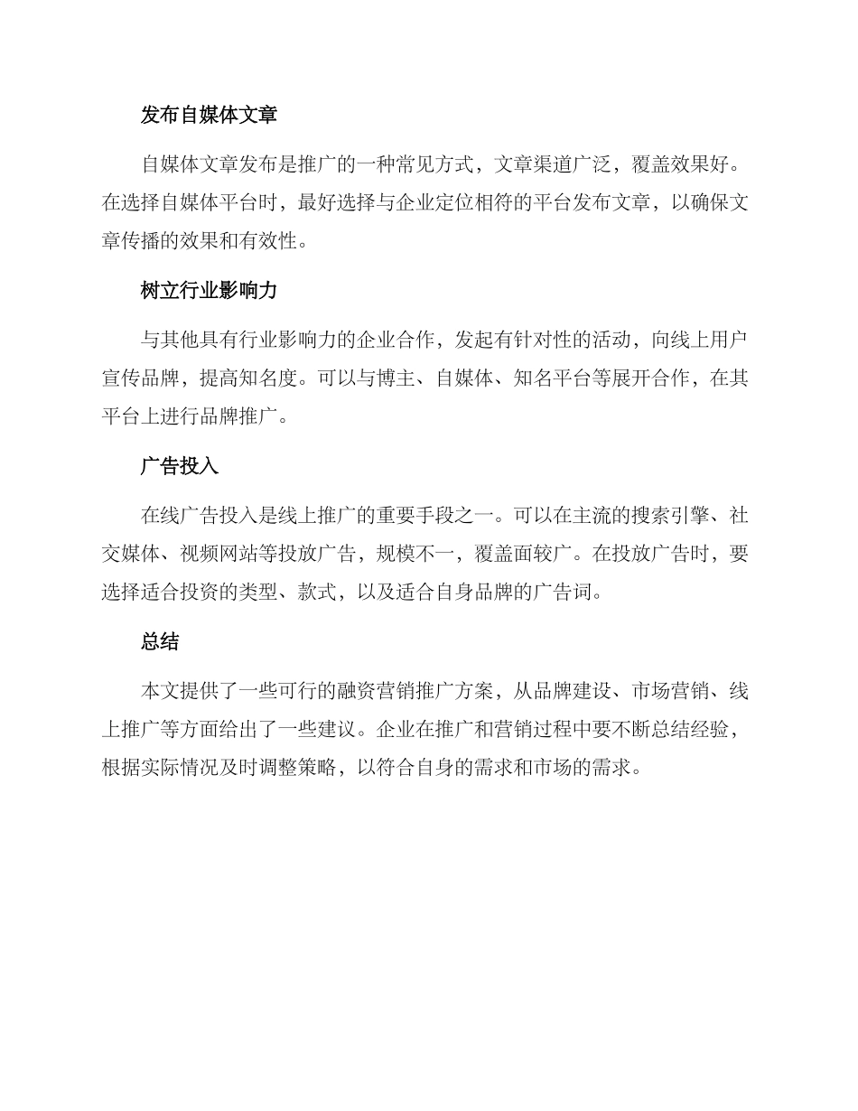 融资营销推广方案_第3页