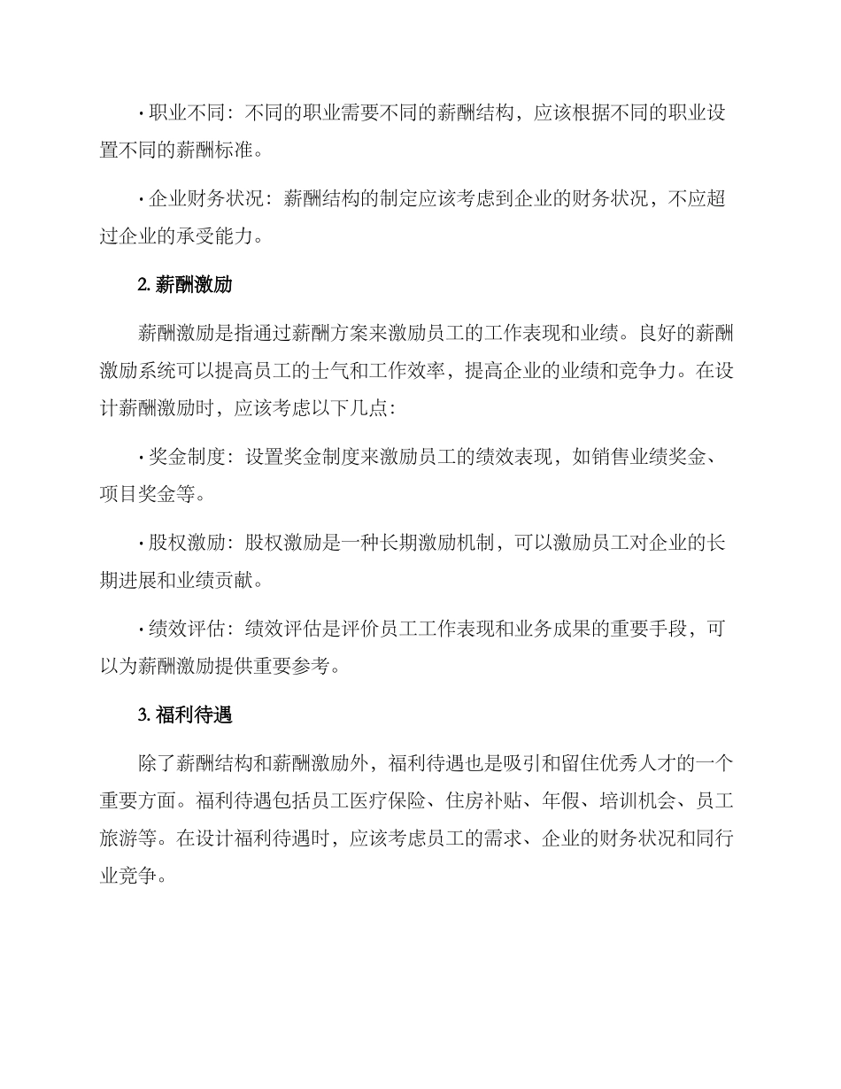 融资薪酬方案_第2页