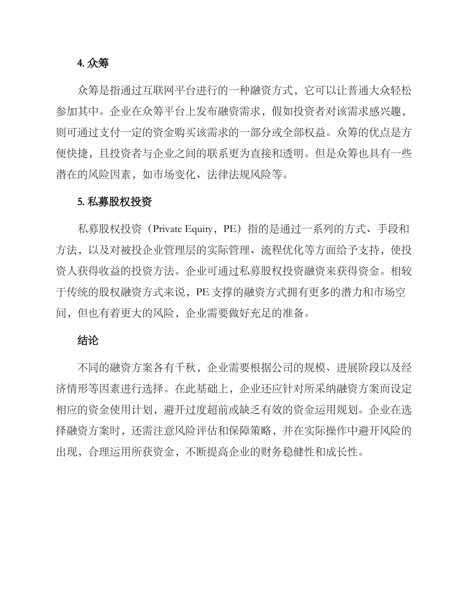 融资策略方案_第2页