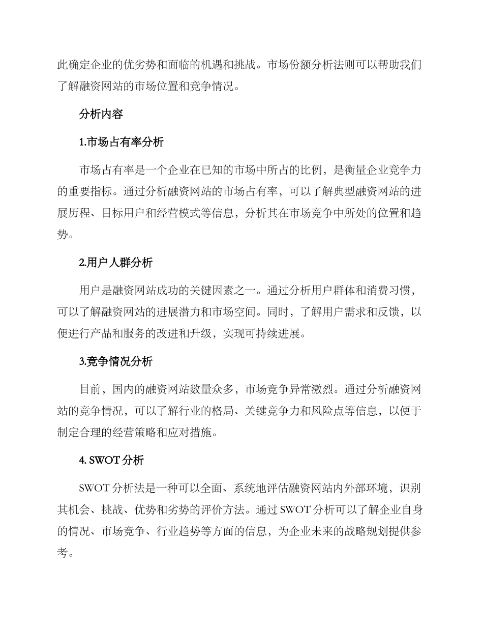 融资网站分析方案_第2页