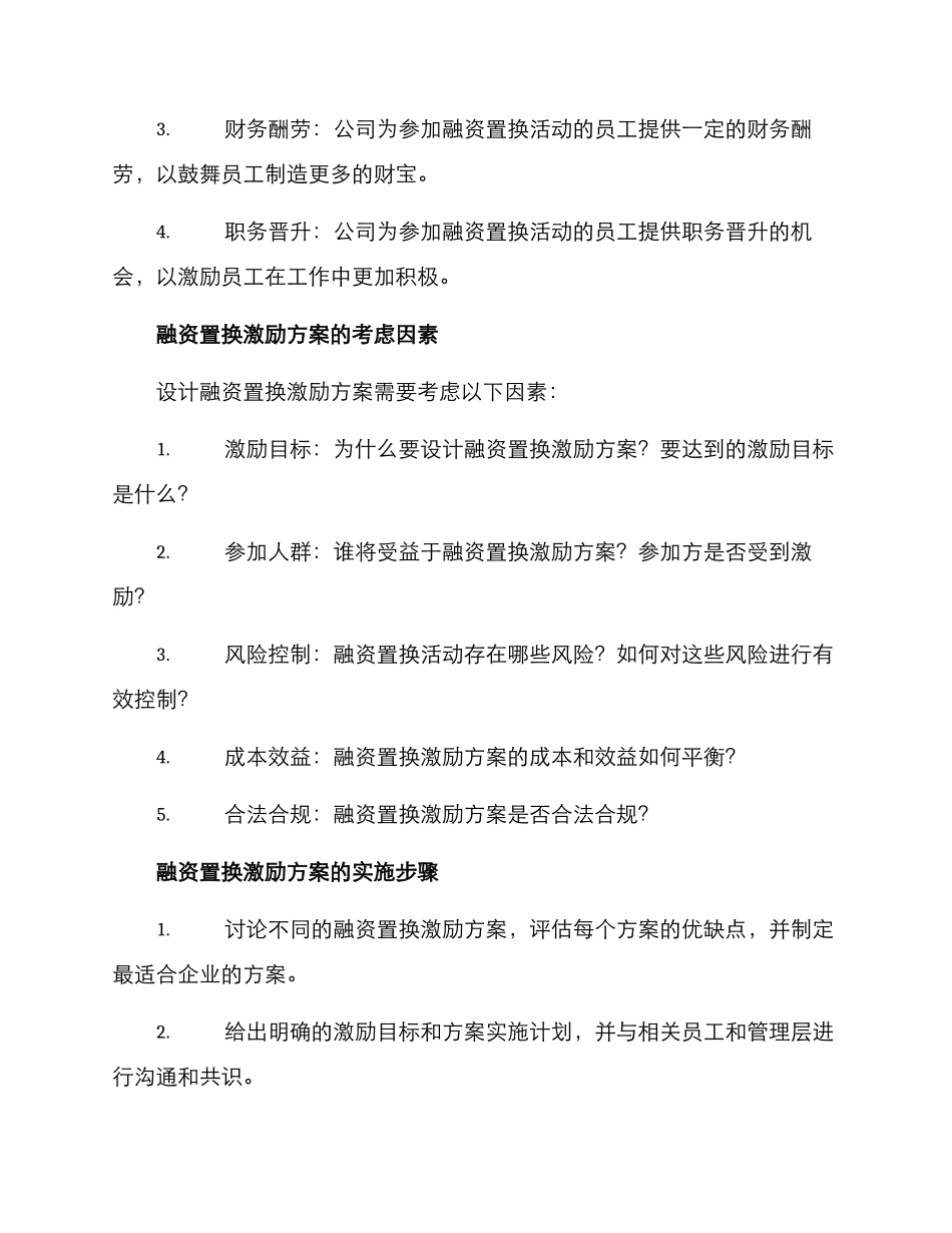 融资置换激励方案_第2页