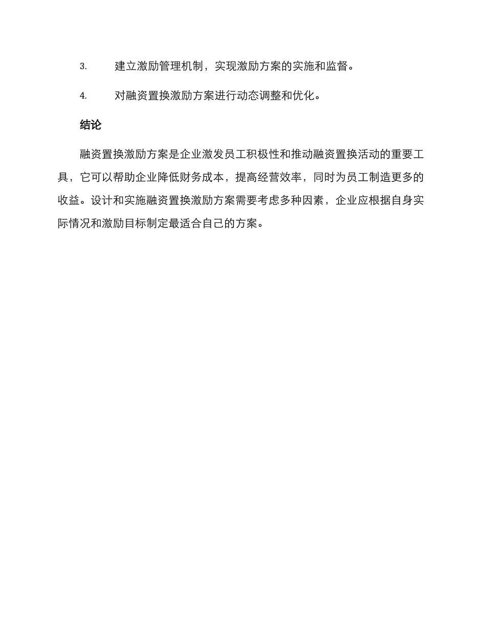 融资置换激励方案_第3页