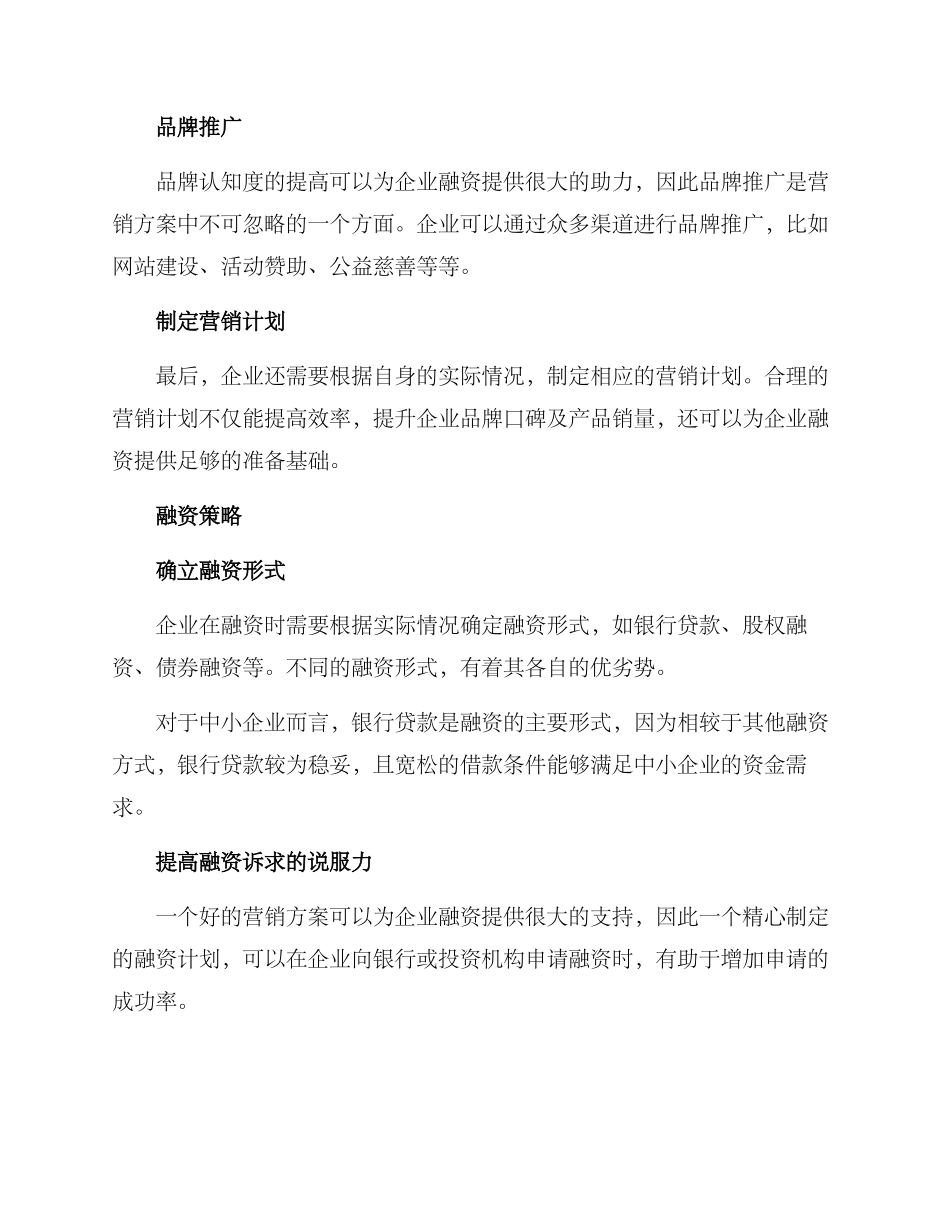 融资营销方案_第2页