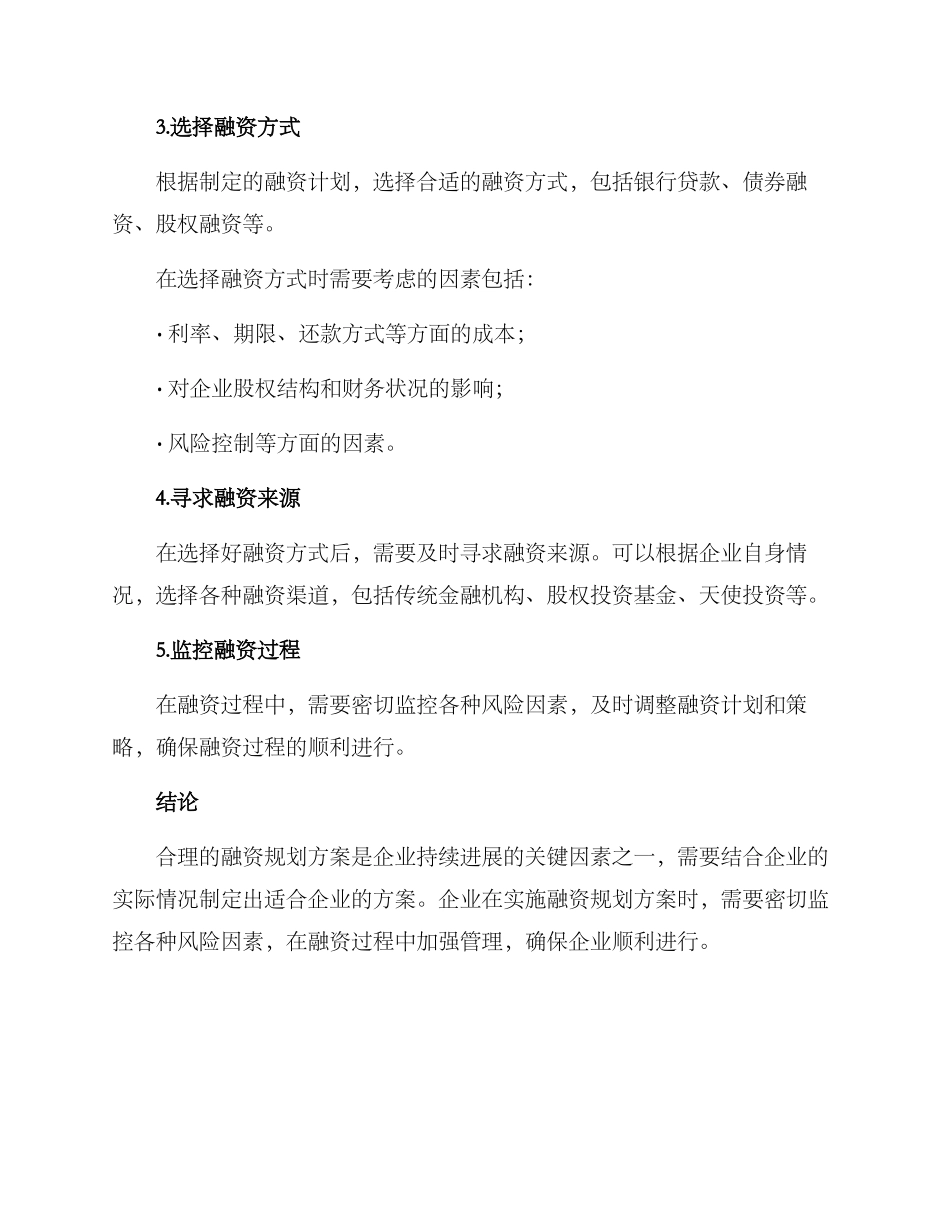 融资规划方案_第2页