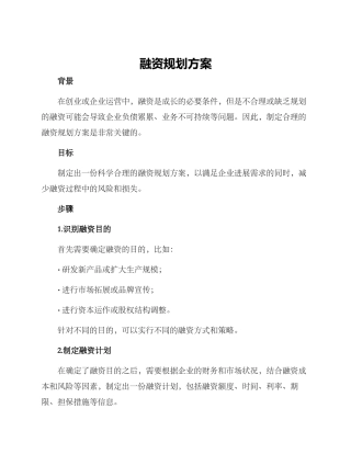 融资规划方案