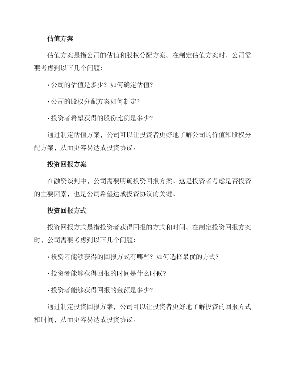 融资谈判方案_第2页