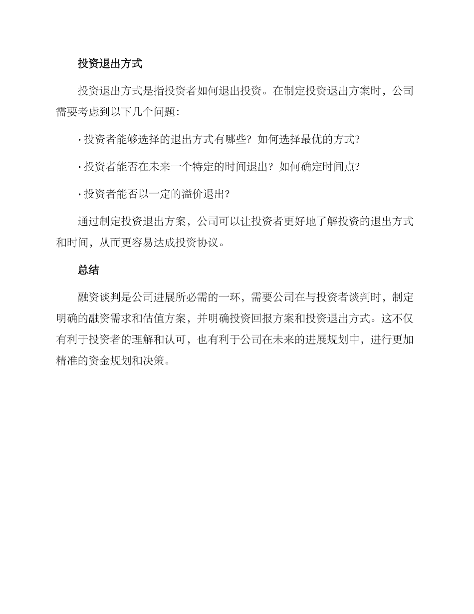 融资谈判方案_第3页