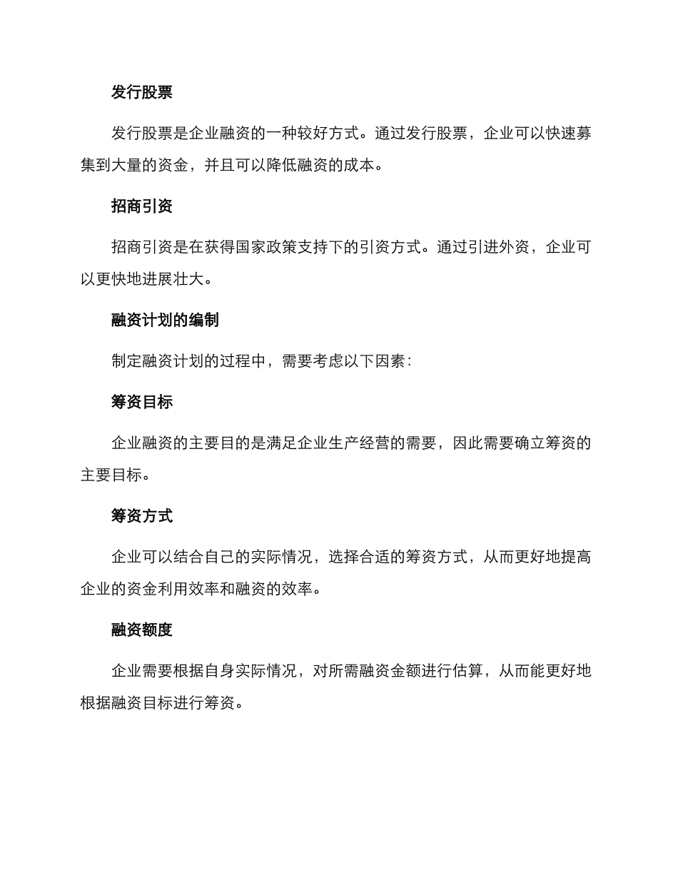 融资计划规划方案_第2页