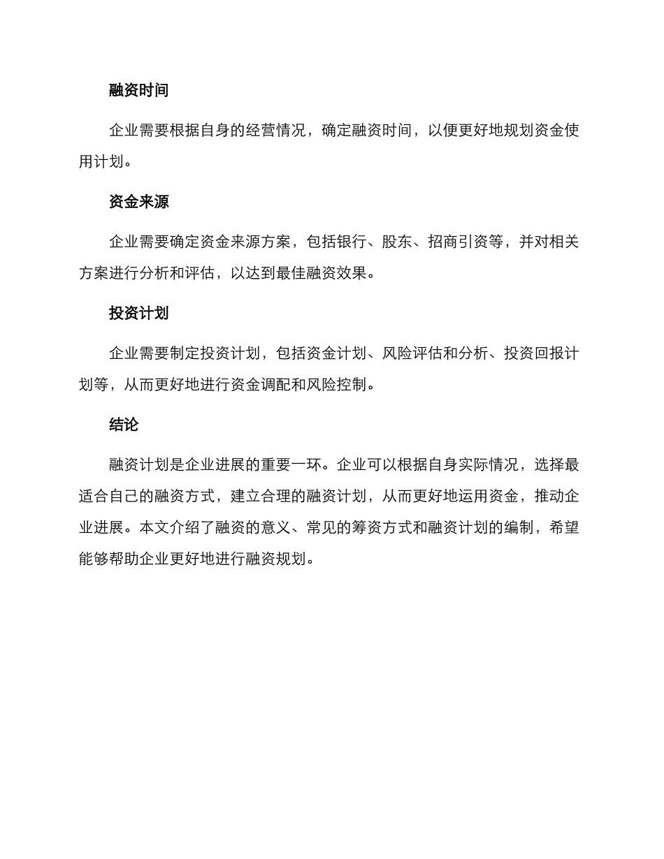 融资计划规划方案_第3页