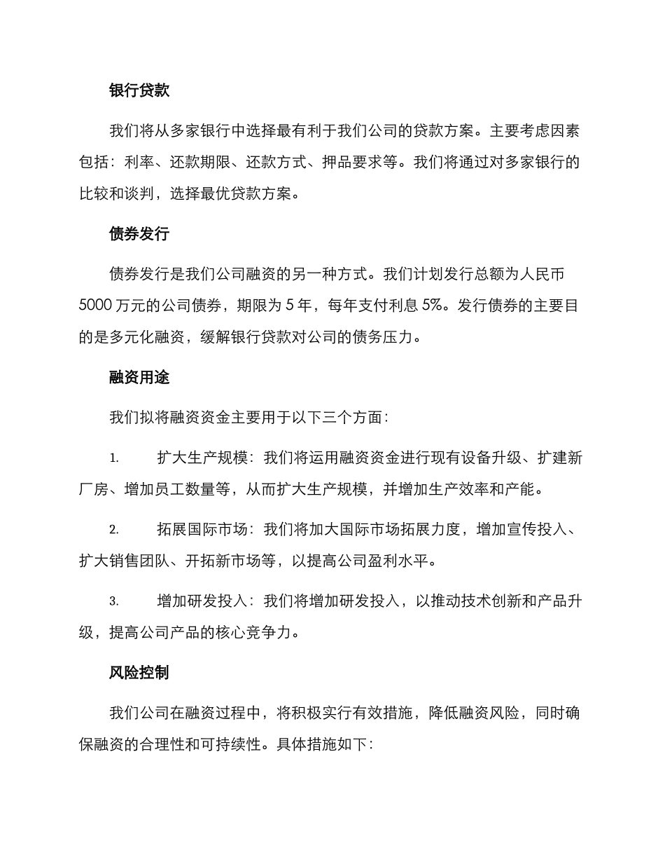 融资计划方案_第2页