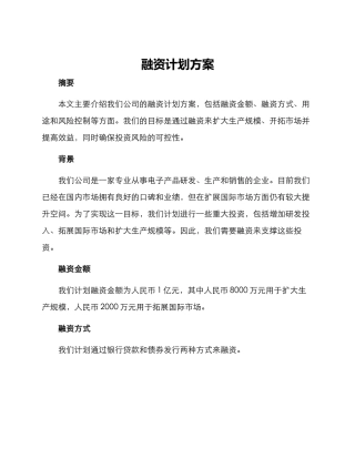 融资计划方案
