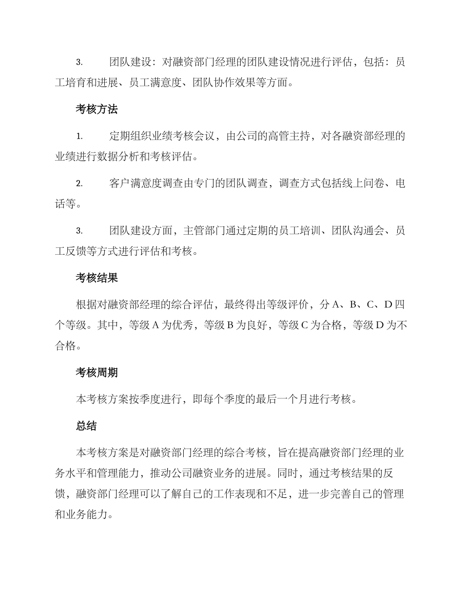 融资部经理考核方案_第2页