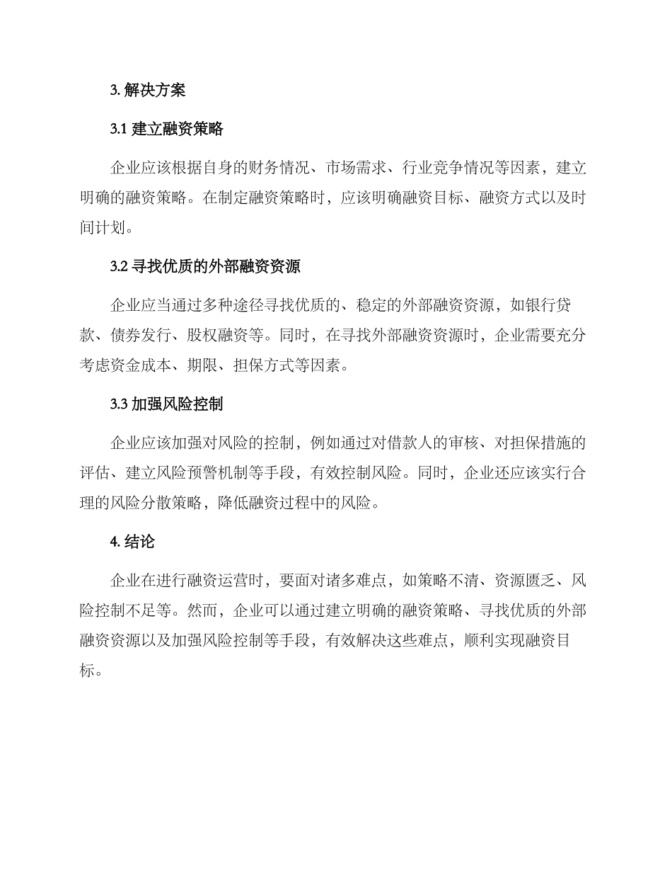 融资运营方案_第2页