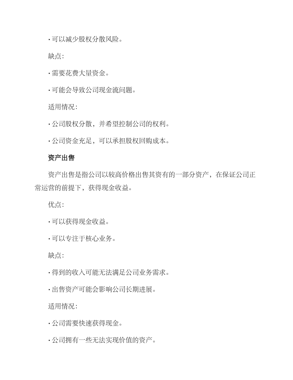 融资退出机制方案_第3页
