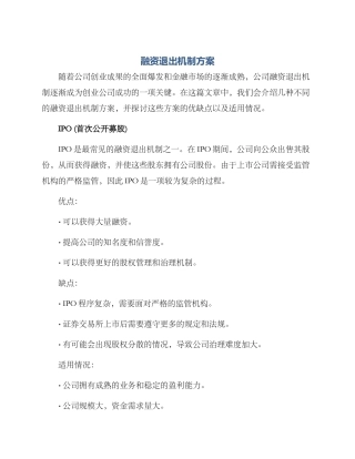 融资退出机制方案